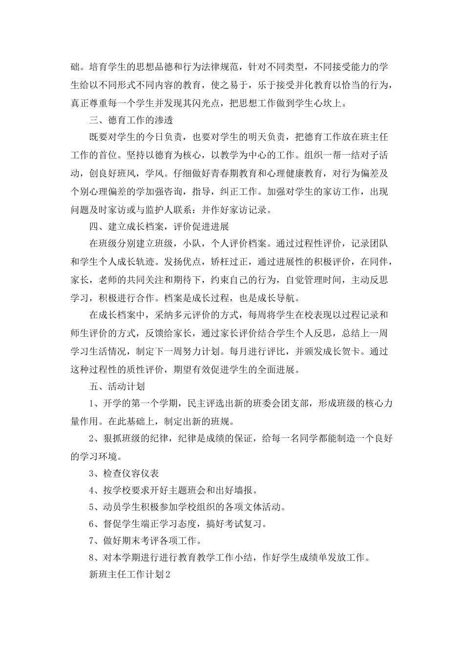 新班主任工作计划3篇_第2页