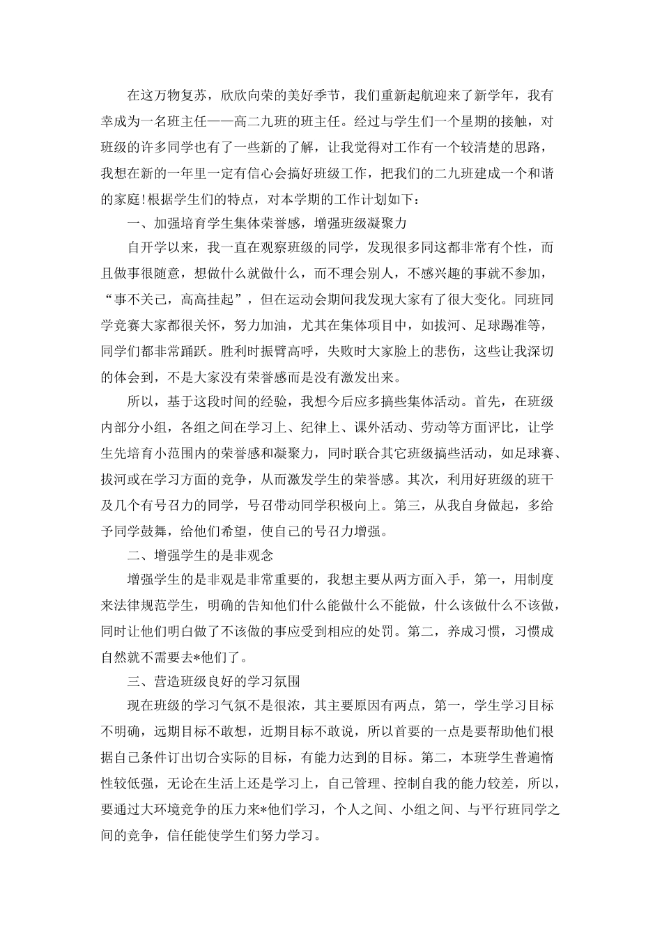 新班主任工作计划3篇_第3页