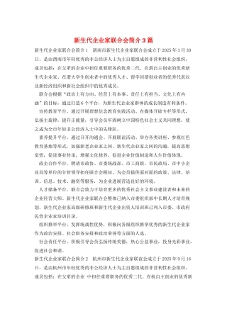 新生代企业家联合会简介3篇