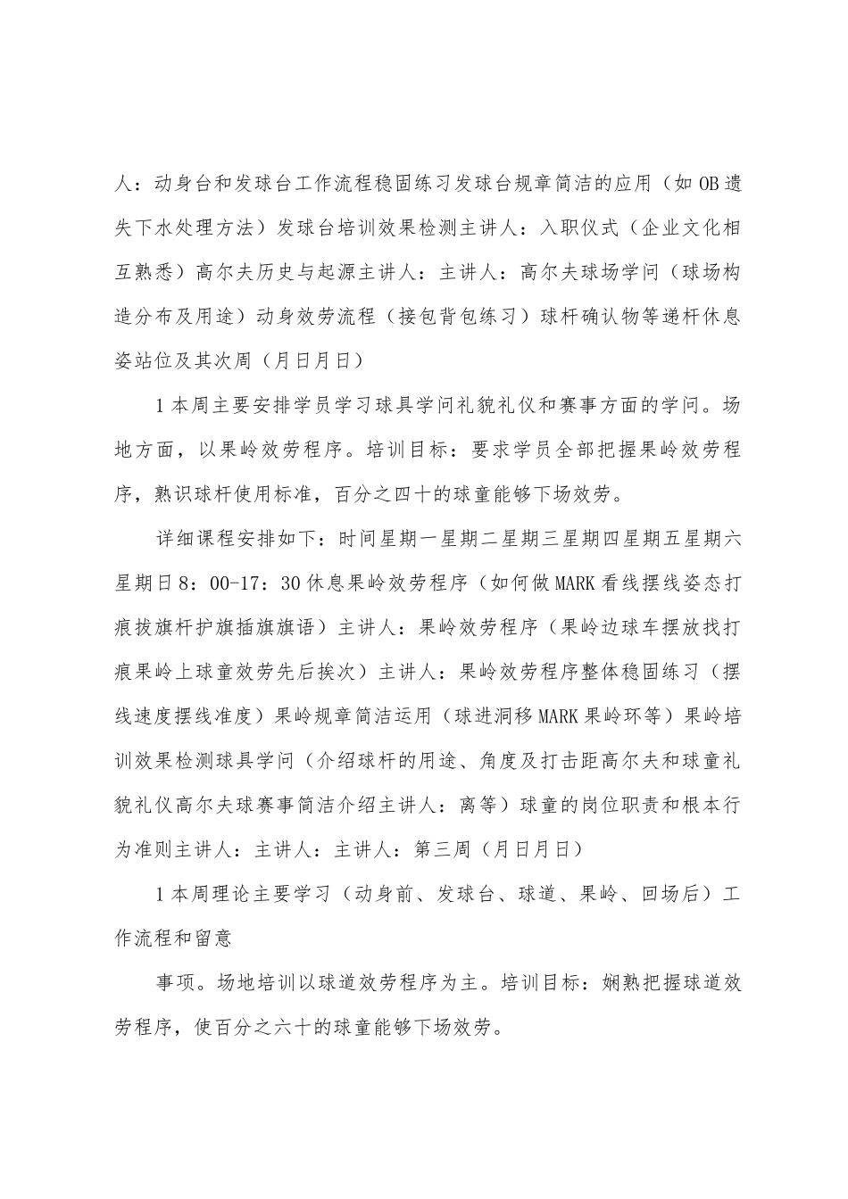 新球童培训计划_第2页