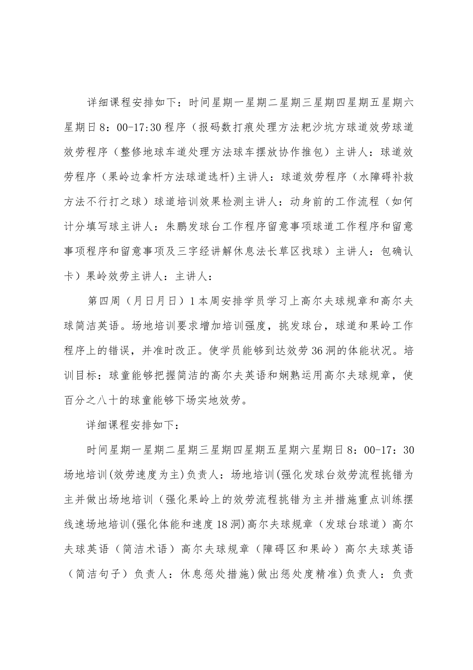 新球童培训计划_第3页