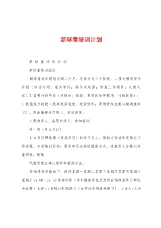 新球童培训计划