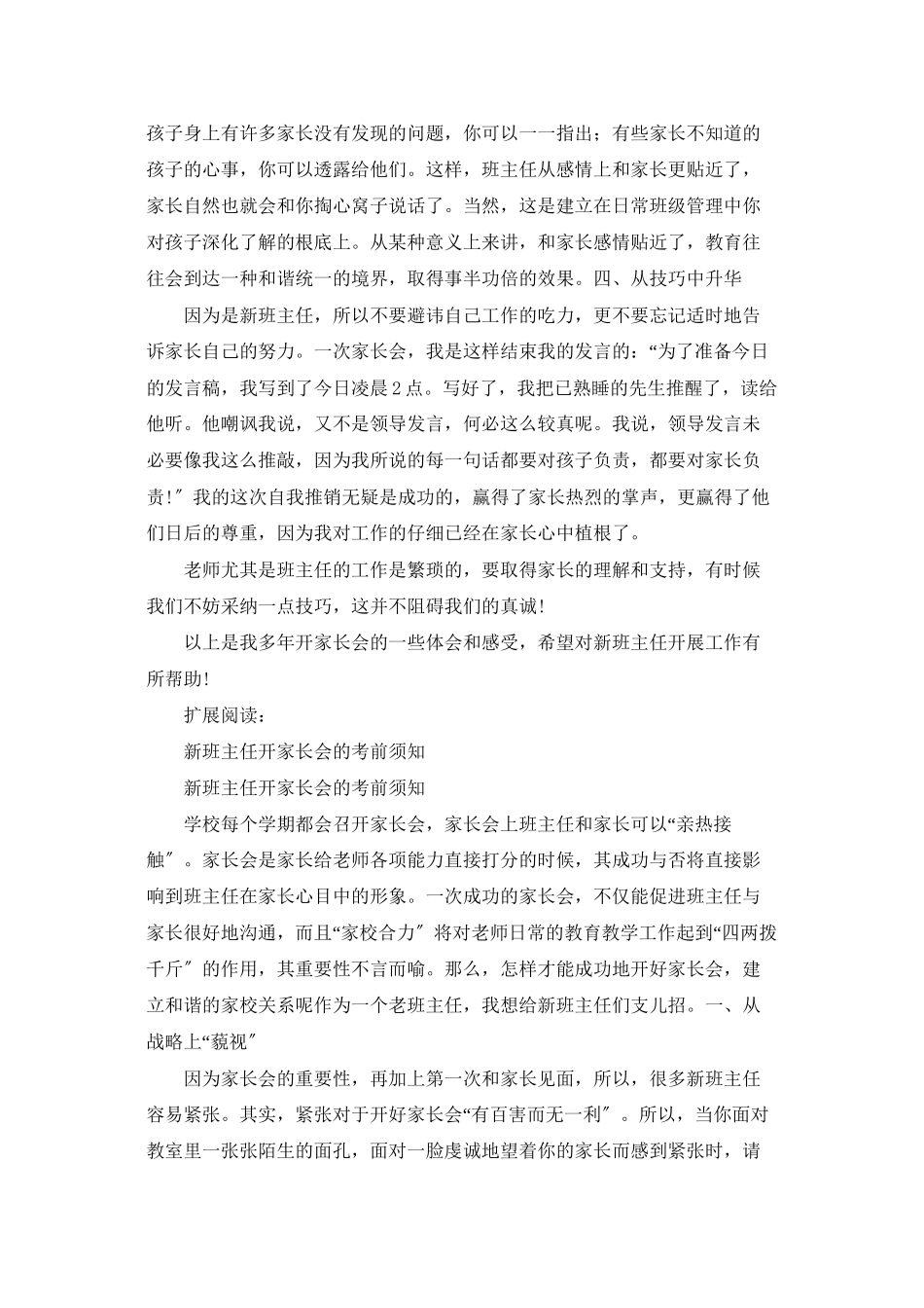 新班主任开家长会的注意事项_第3页