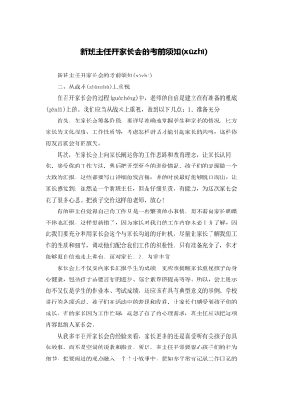 新班主任开家长会的注意事项