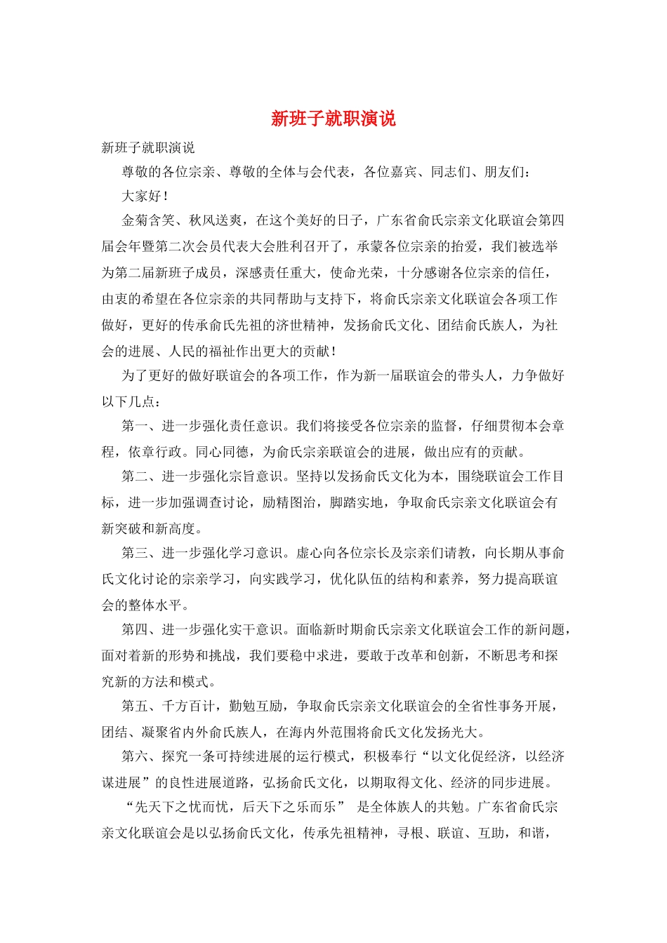 新班子就职演说_第1页