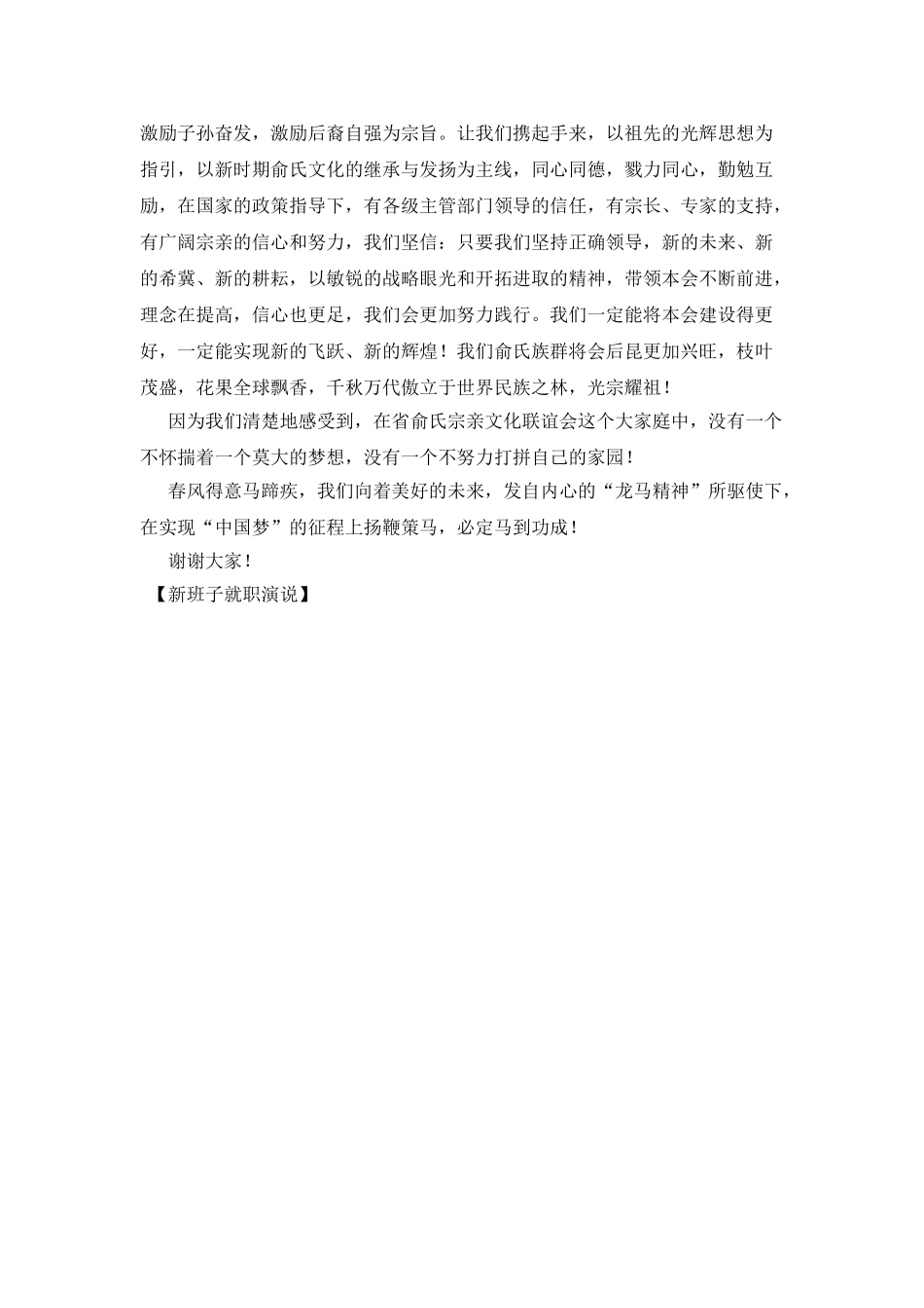 新班子就职演说_第2页