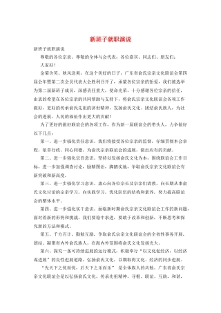 新班子就职演说