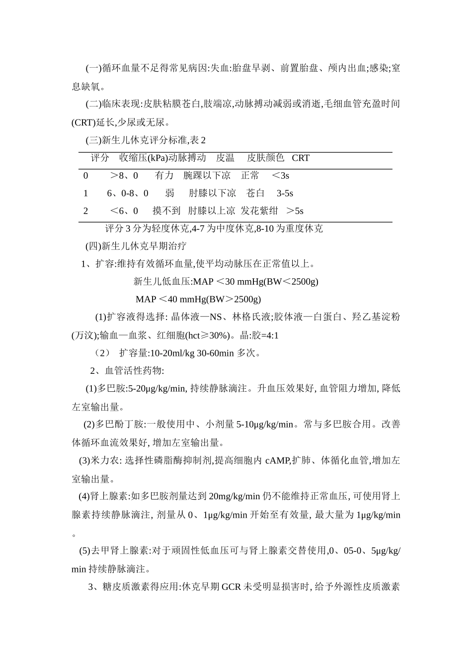 新生儿危重症得早期监测及处理_第3页