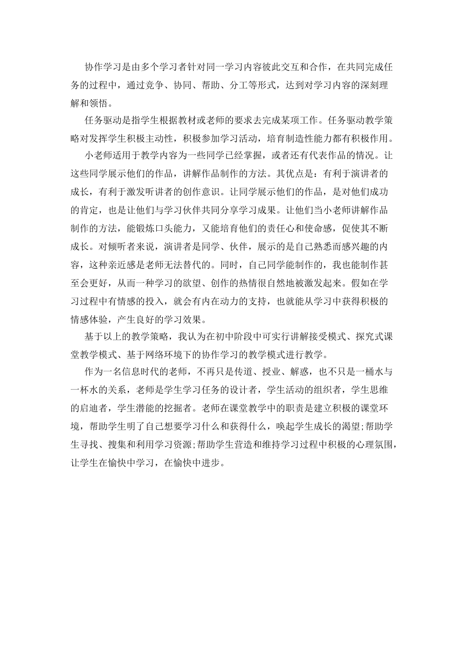 新生信息技术教育学前调查报告_第3页