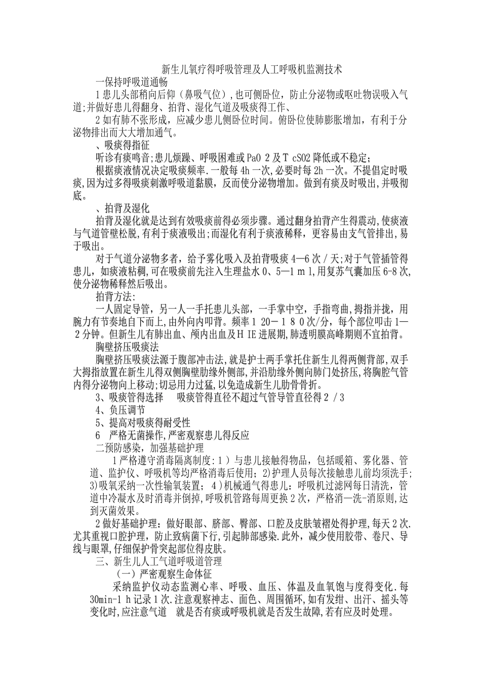 新生儿呼吸道管理课件_第1页