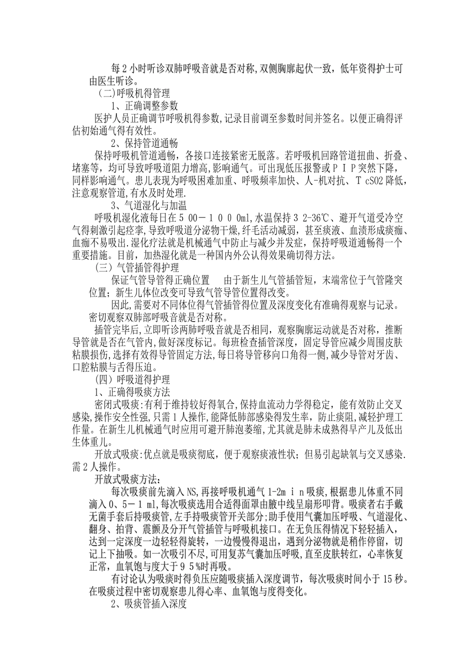 新生儿呼吸道管理课件_第2页