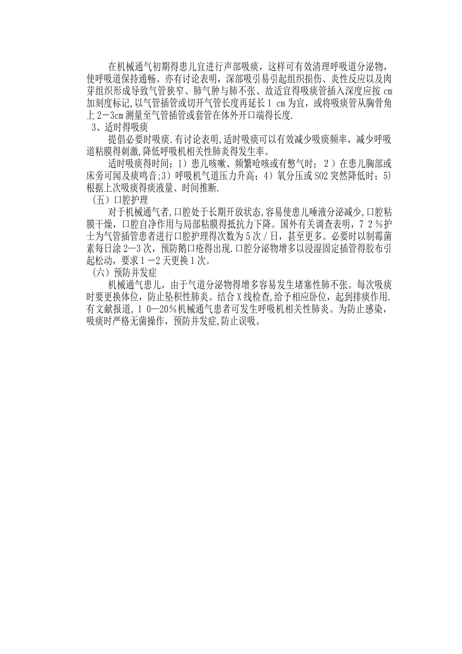 新生儿呼吸道管理课件_第3页