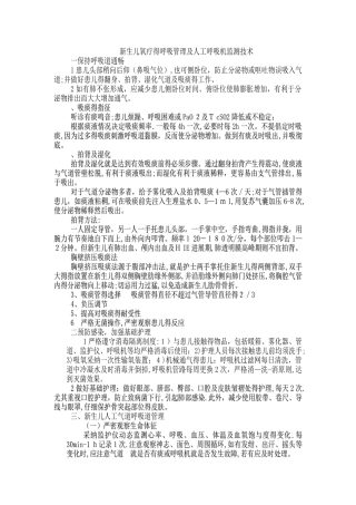 新生儿呼吸道管理课件