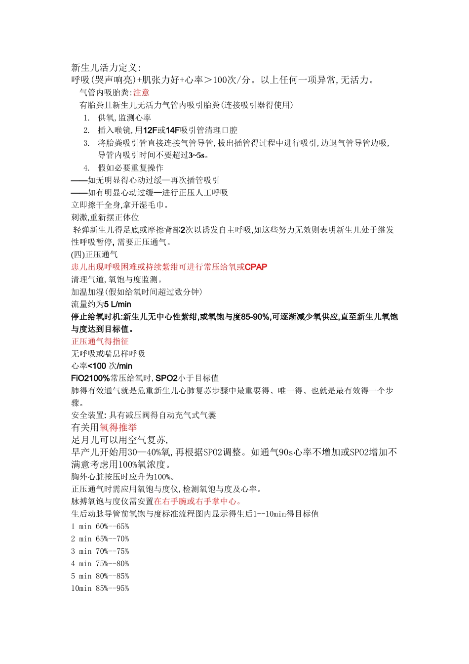 新生儿复苏诊疗常规_第2页