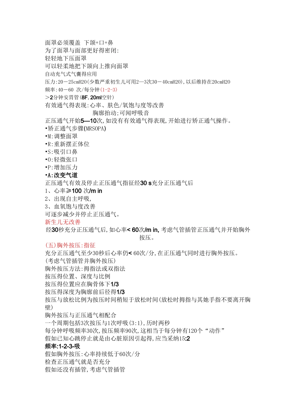 新生儿复苏诊疗常规_第3页