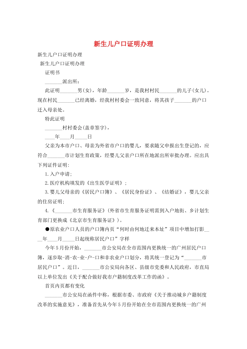 新生儿户口证明办理_第1页