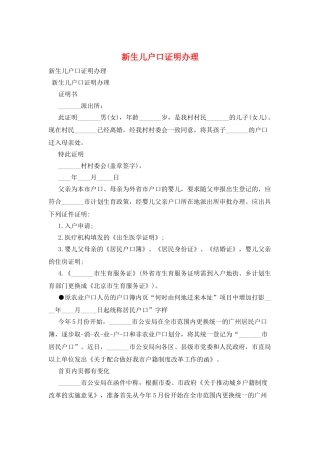 新生儿户口证明办理