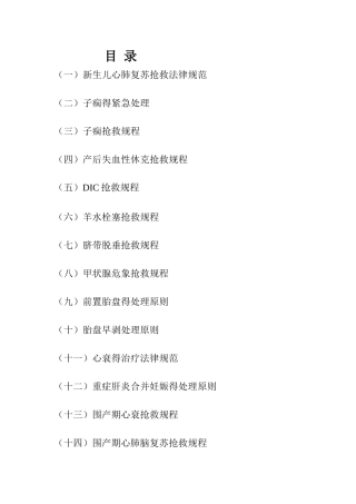 新生儿抢救流程