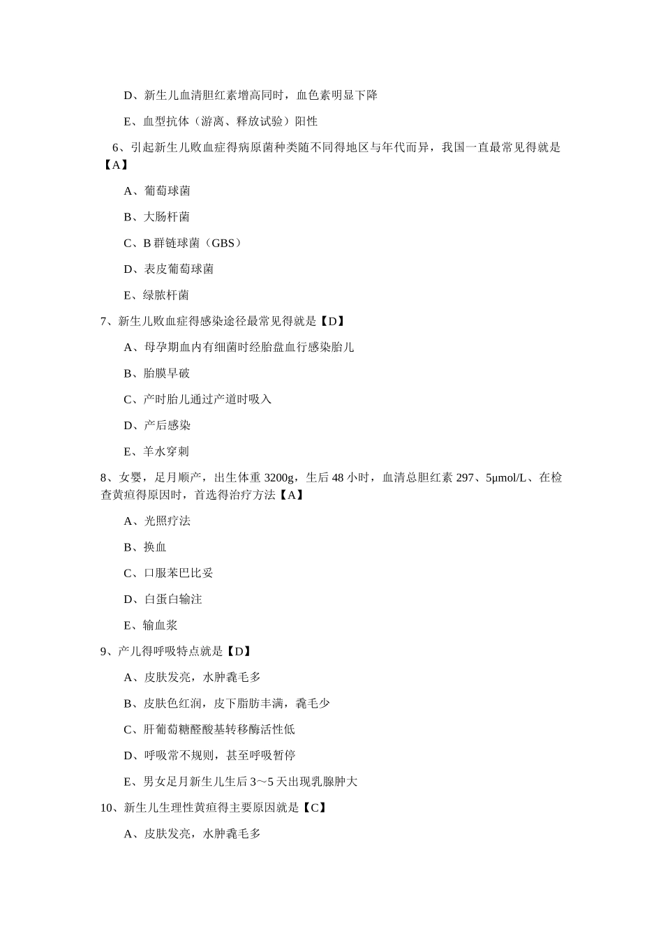 新生儿护理题库_第2页