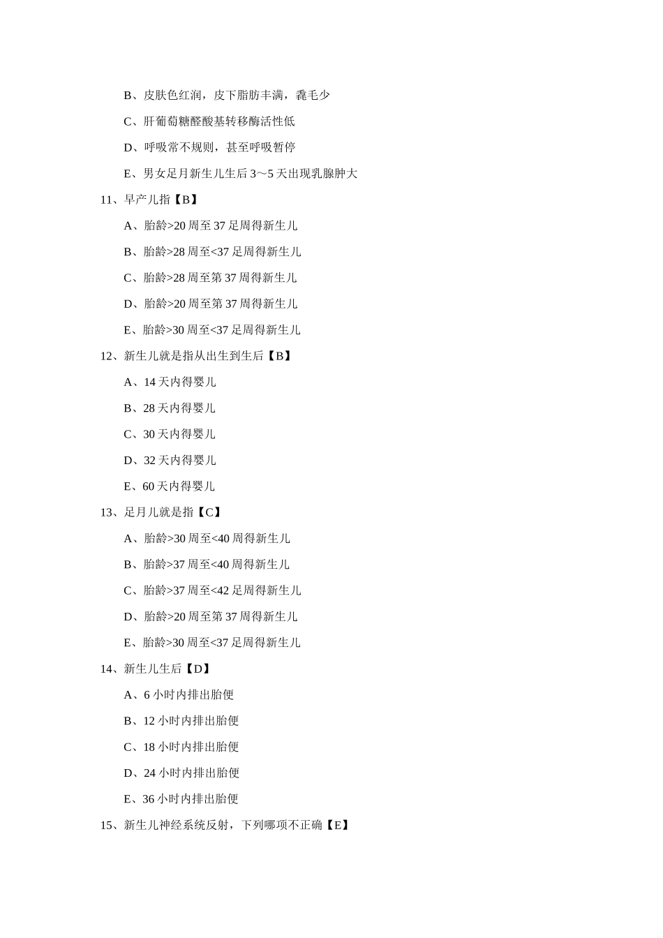 新生儿护理题库_第3页