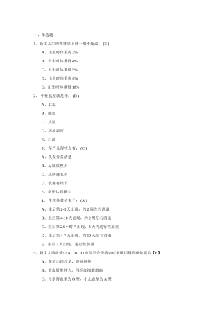 新生儿护理题库