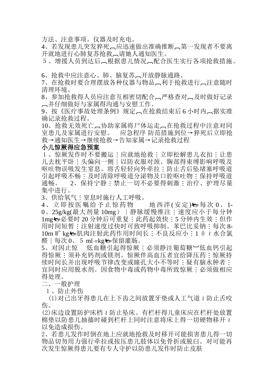 新生儿应急预案_第2页