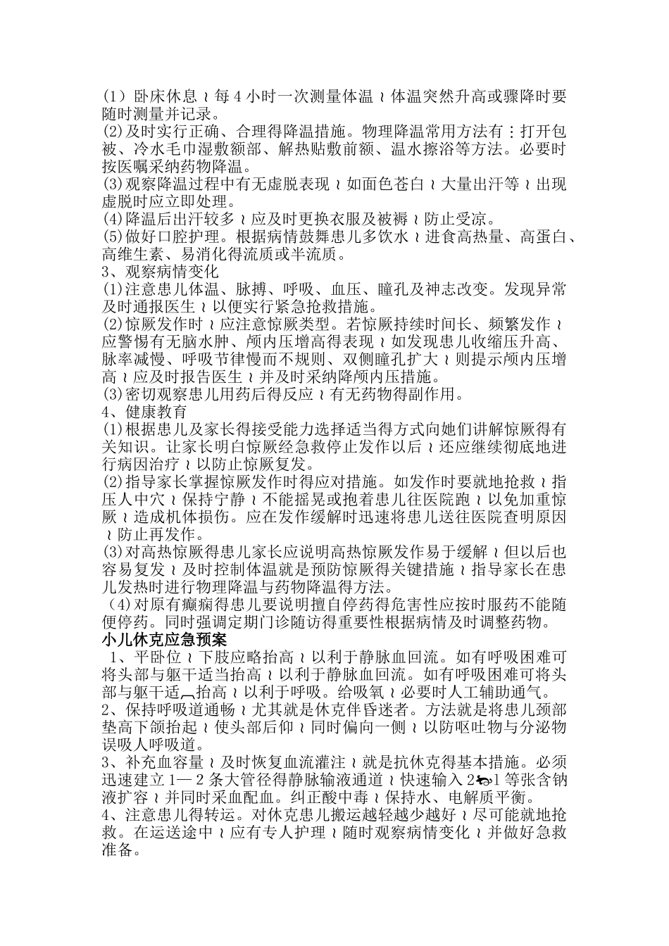 新生儿应急预案_第3页
