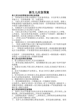 新生儿应急预案