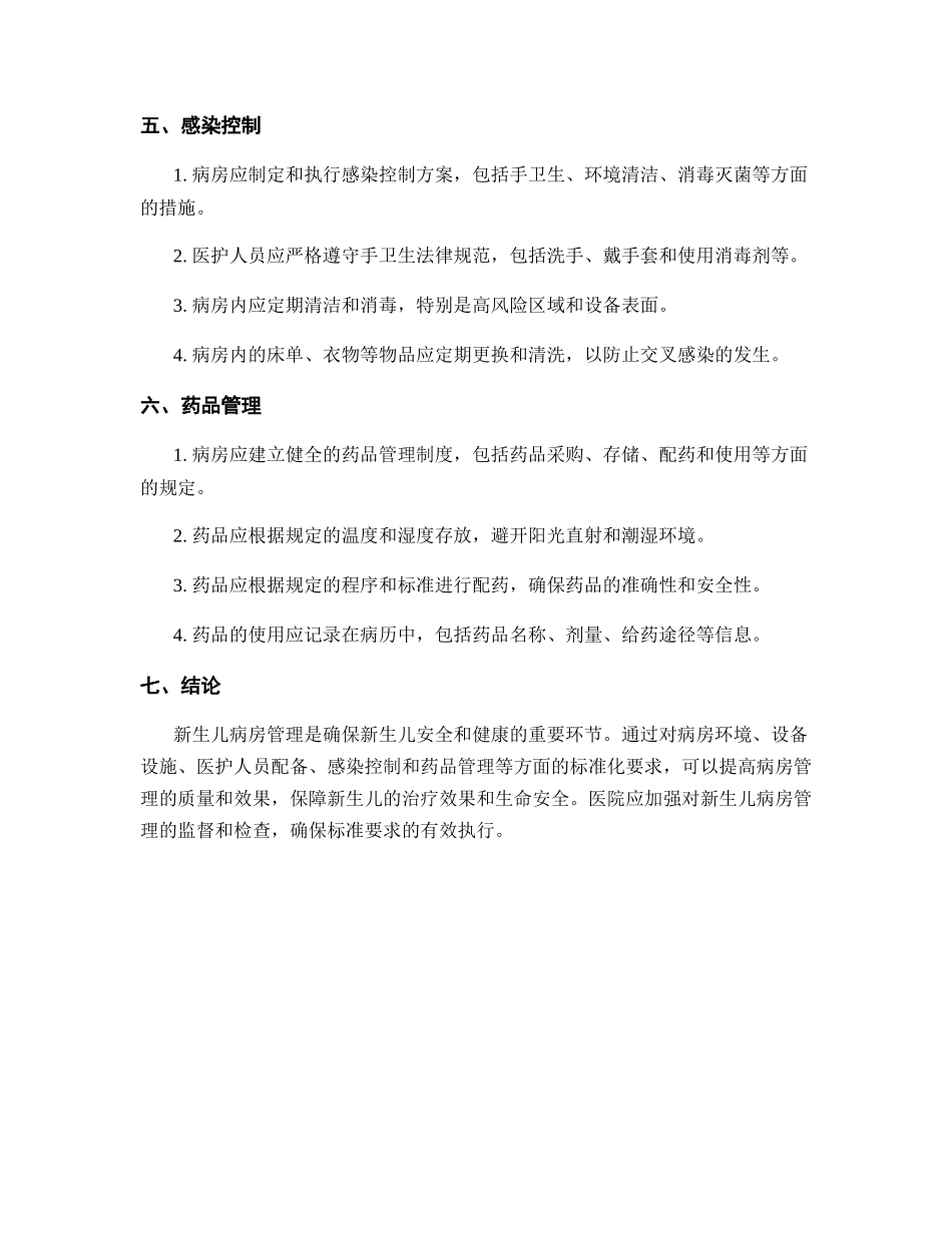 新生儿病房管理_第2页