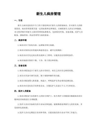 新生儿病房管理