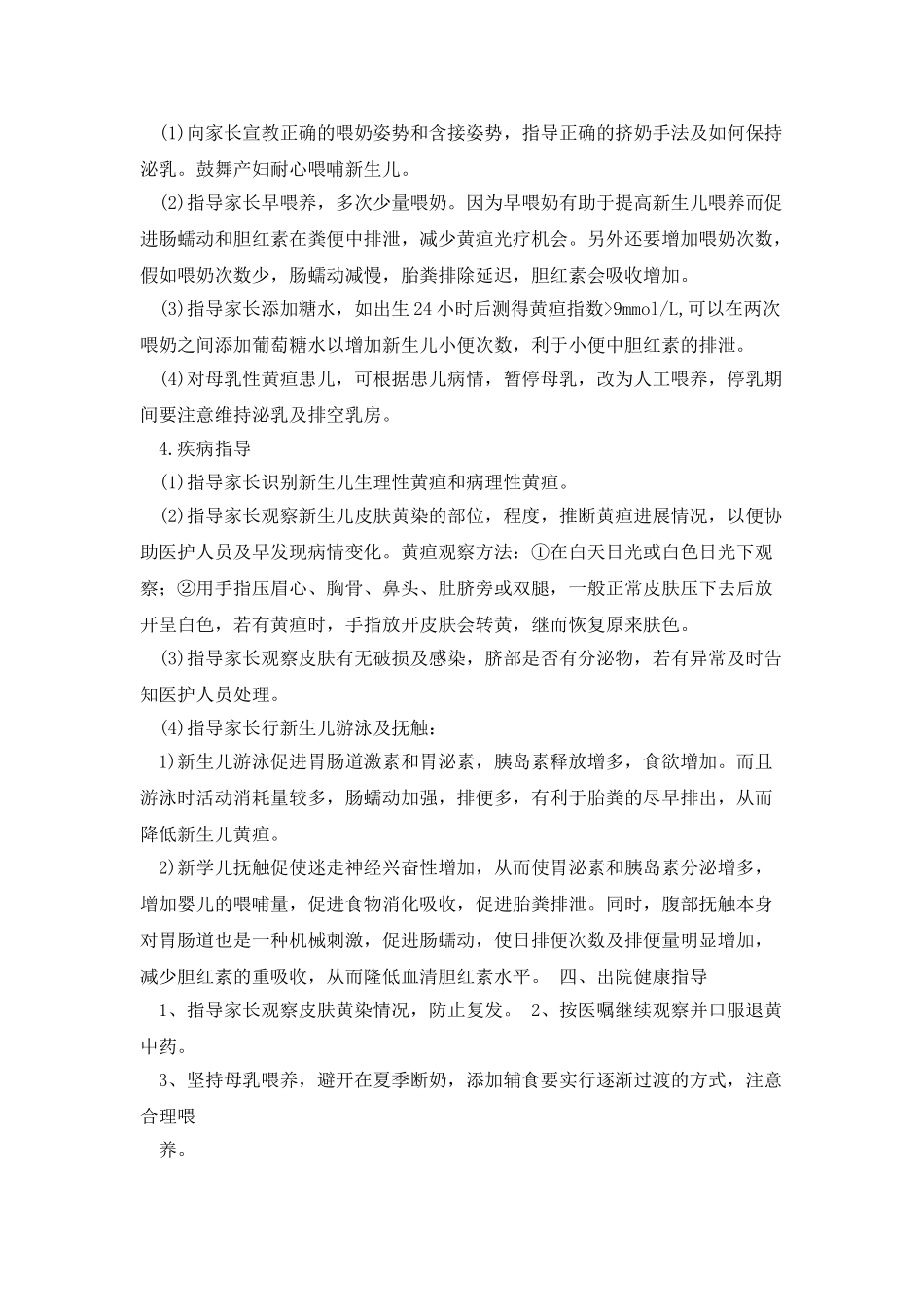新生儿科患者健康教育_第2页