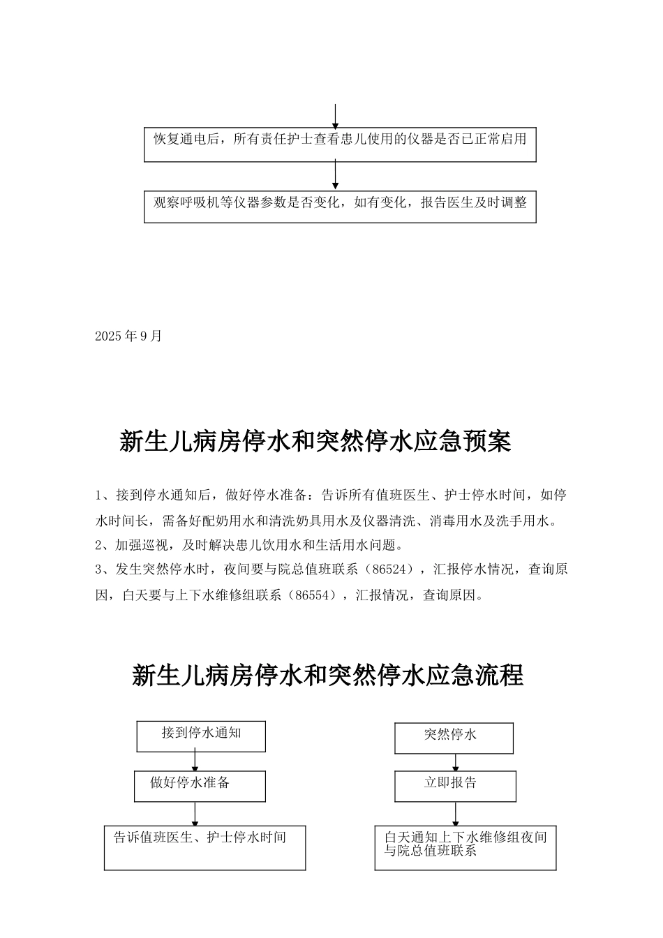 新生儿监护病房应急预案和流程应急预案_第3页