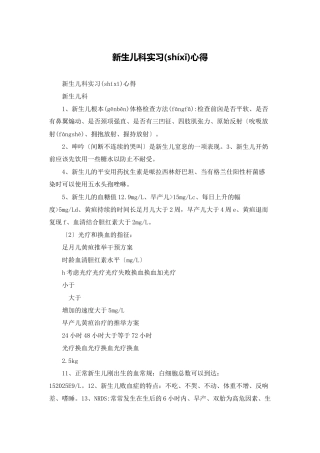 新生儿科实习心得