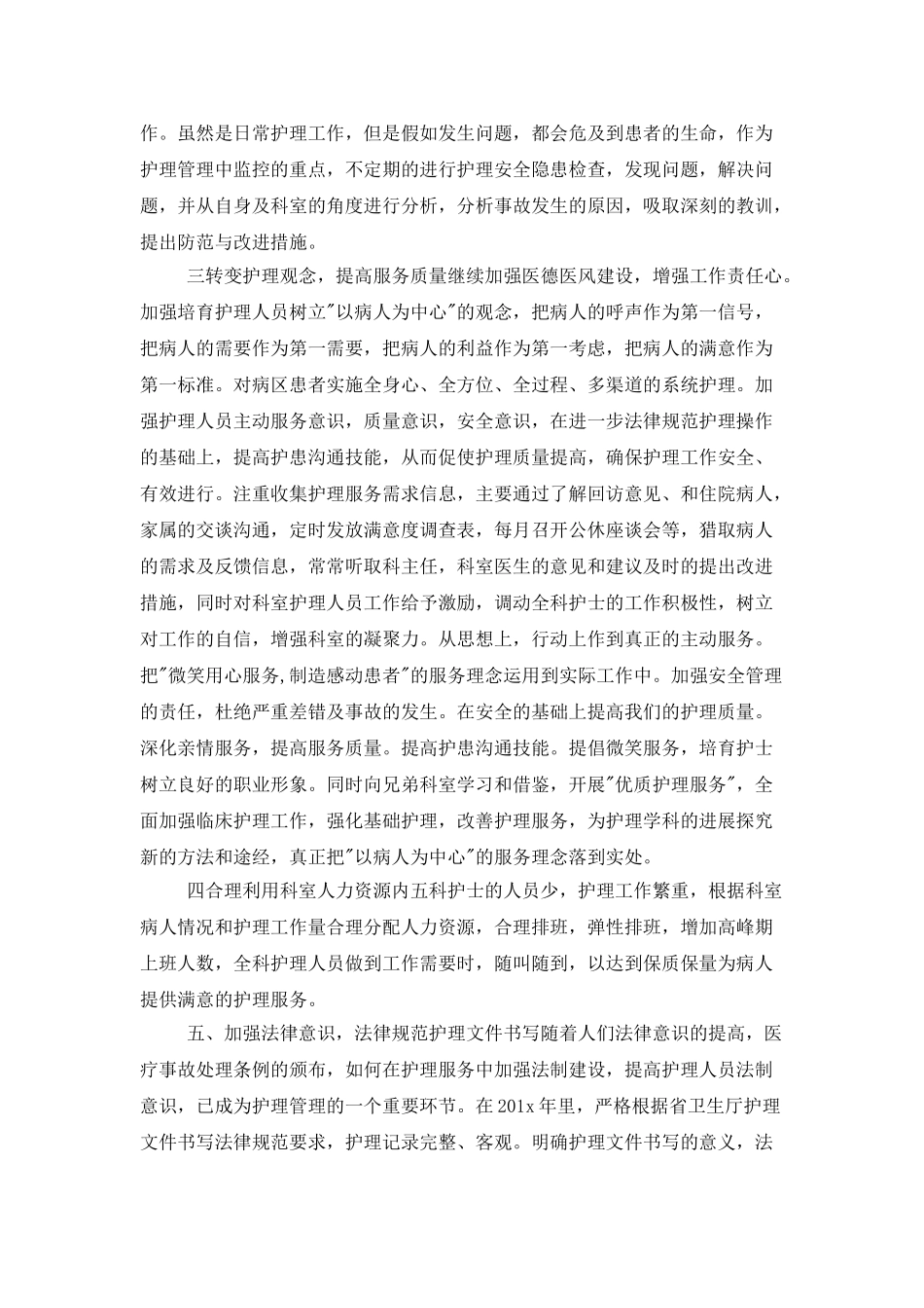 新生儿科护士个人工作计划_第2页