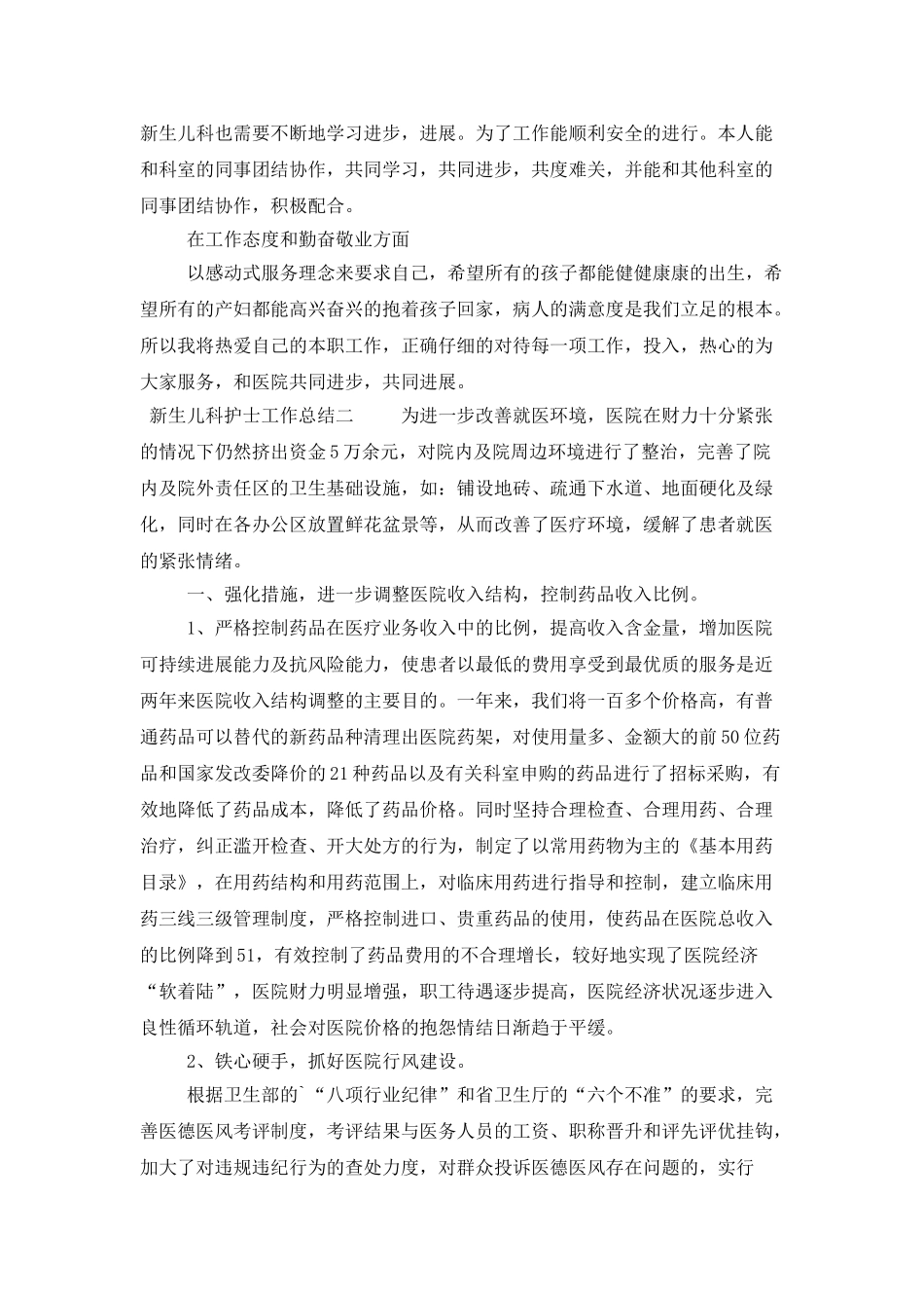 新生儿科护士工作总结范文三篇_第2页