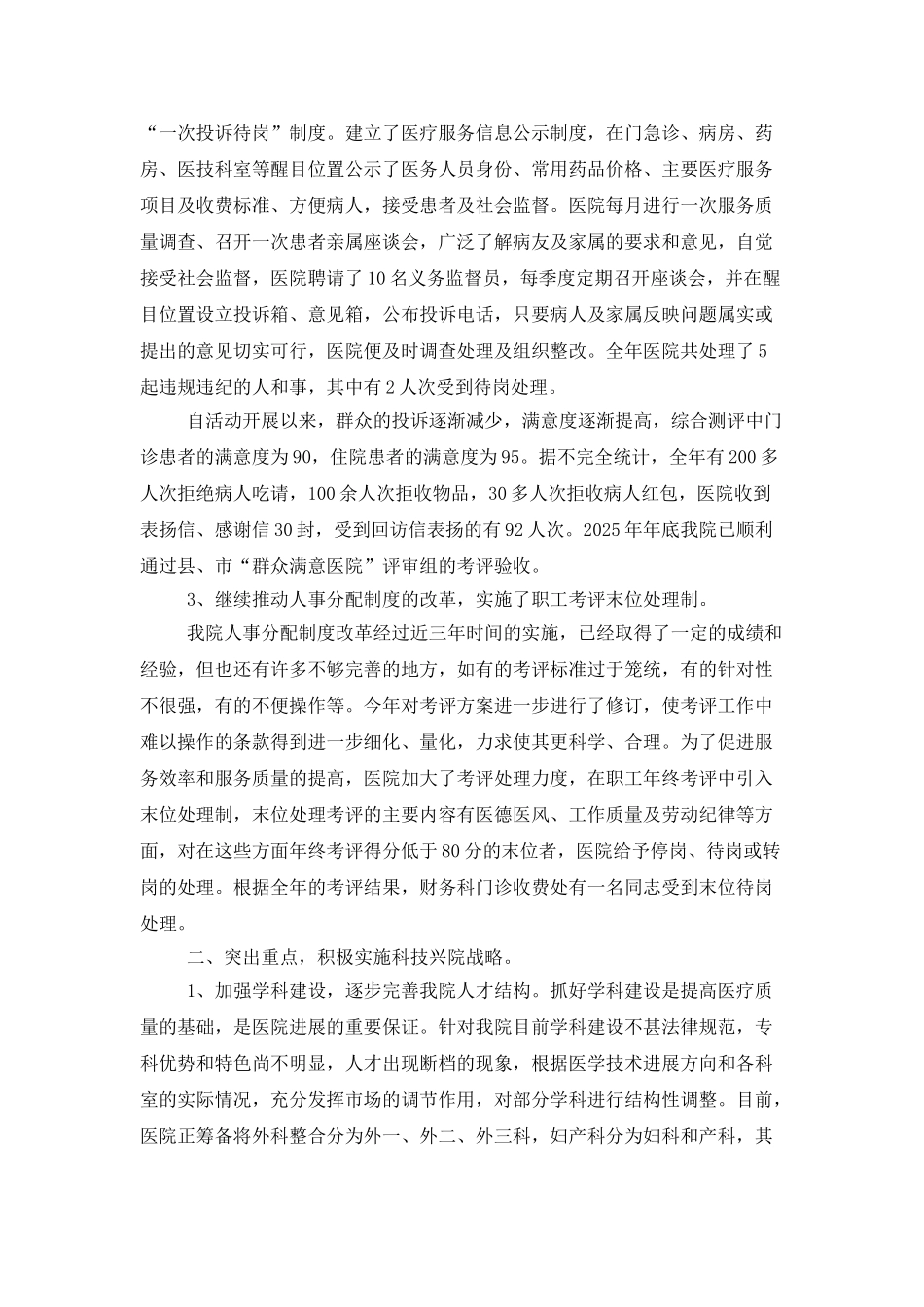 新生儿科护士工作总结范文三篇_第3页