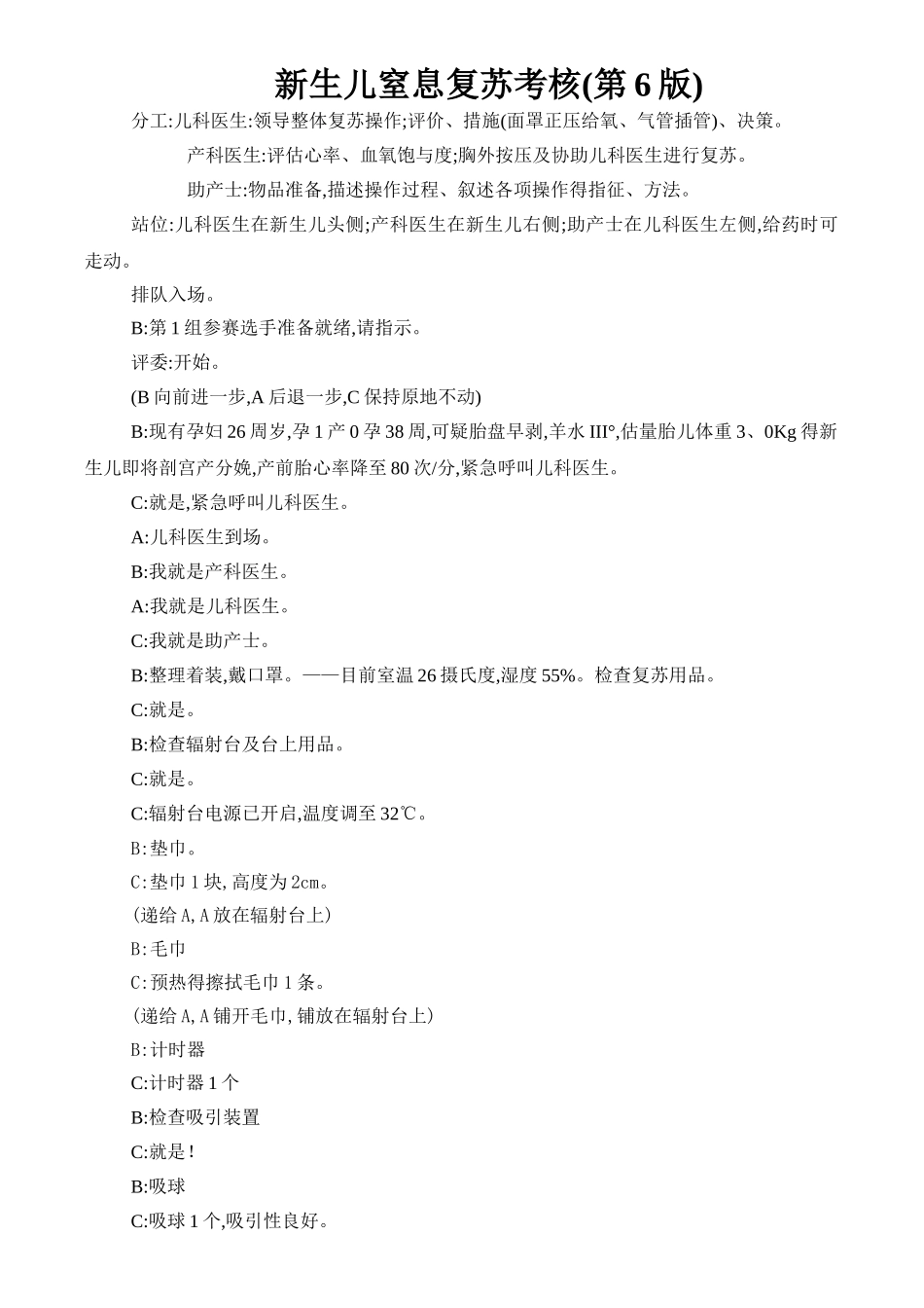 新生儿窒息复苏操作考试版修改版_第1页