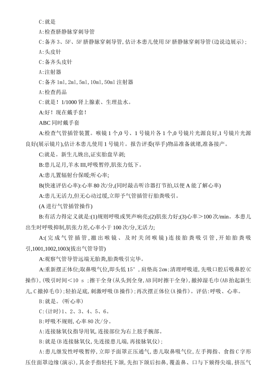 新生儿窒息复苏操作考试版修改版_第3页