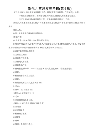 新生儿窒息复苏操作考试版修改版