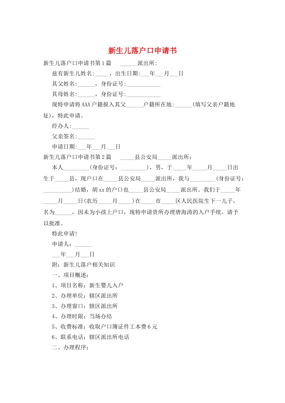 新生儿落户口申请书_第1页