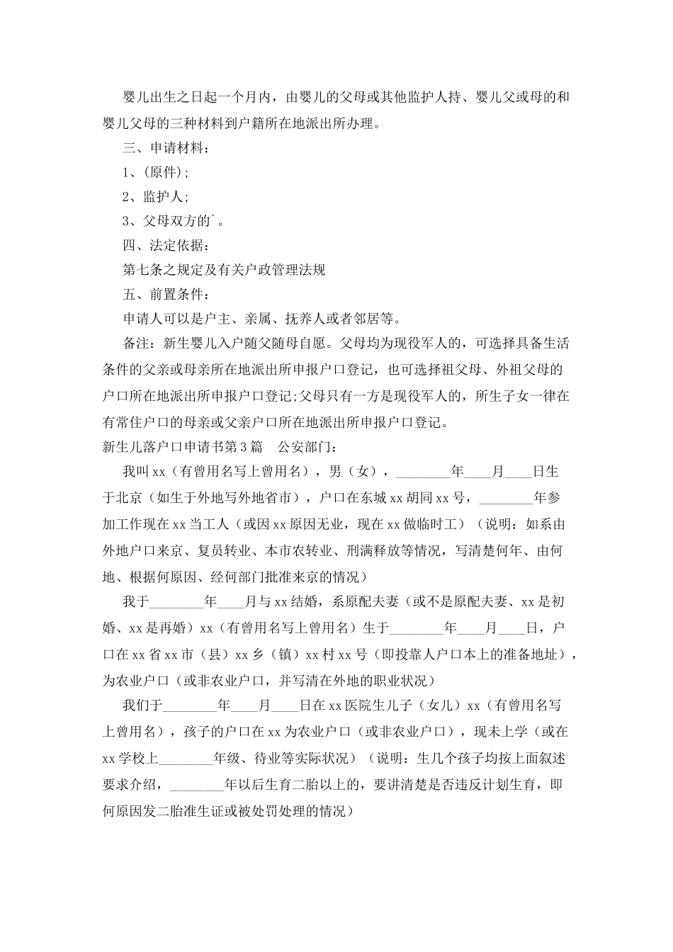 新生儿落户口申请书_第2页