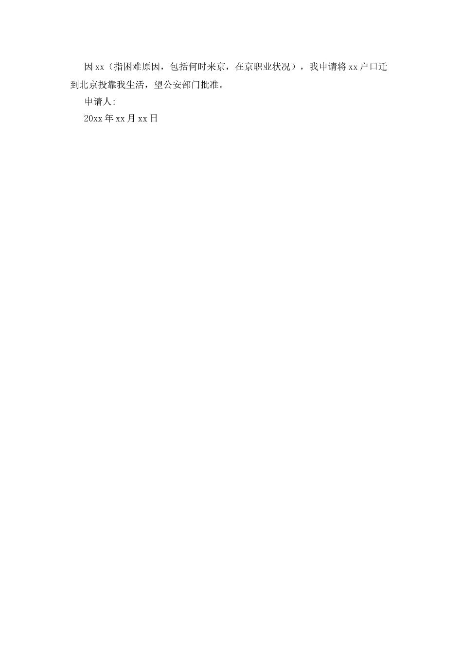 新生儿落户口申请书_第3页