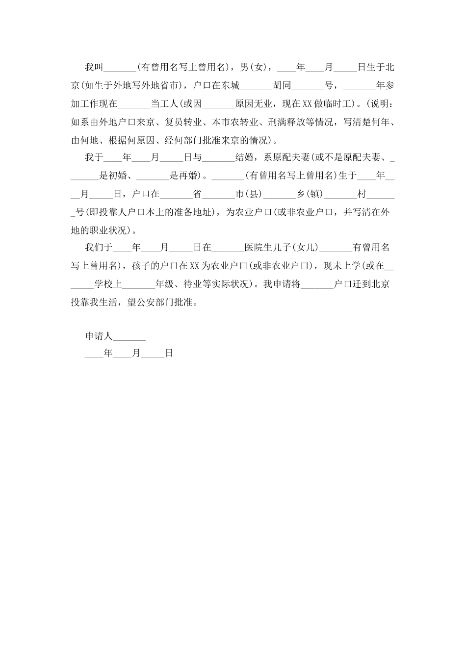 新生儿落户申请书_第2页