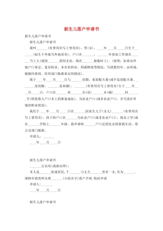 新生儿落户申请书