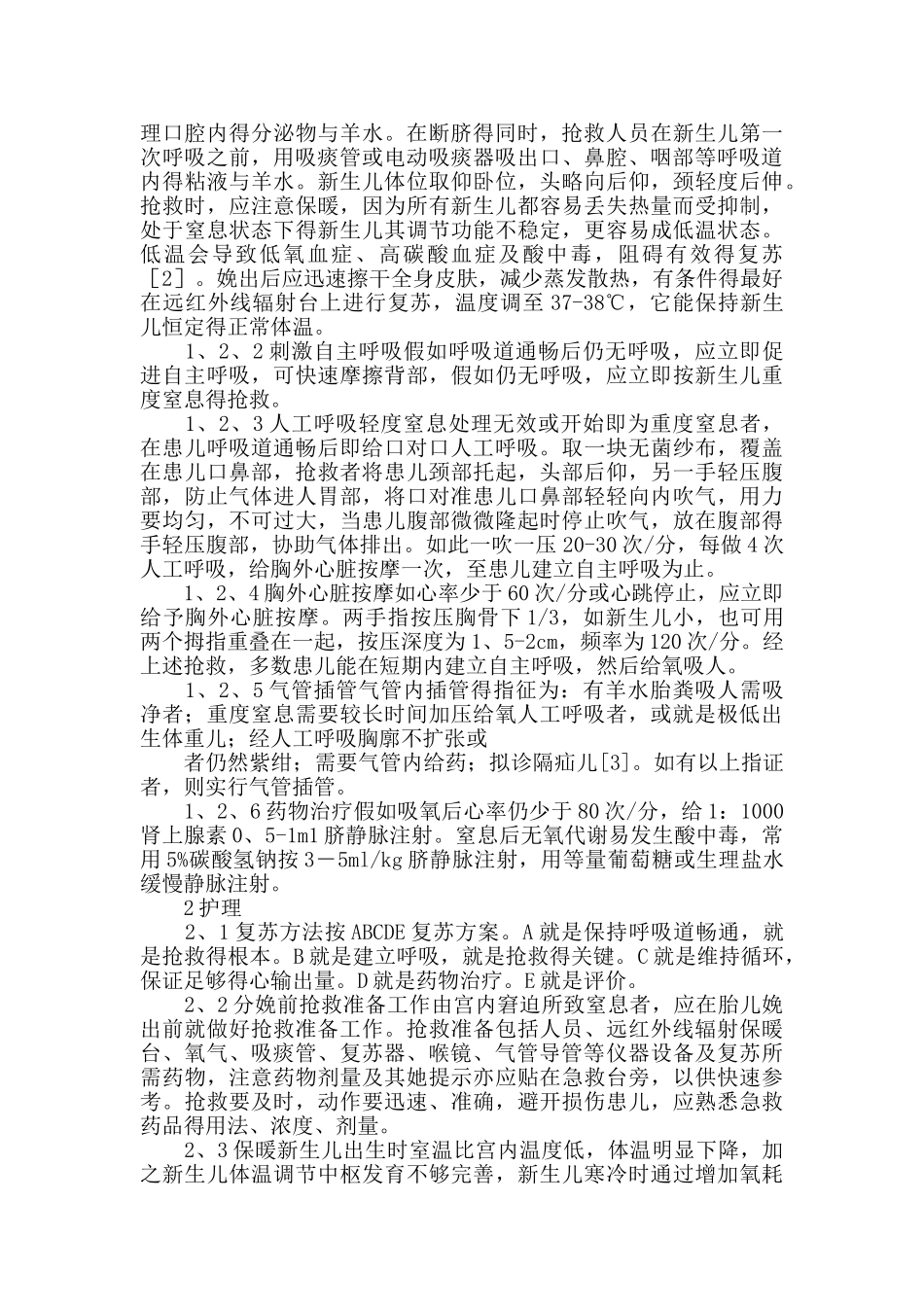 新生儿窒息抢救_第2页
