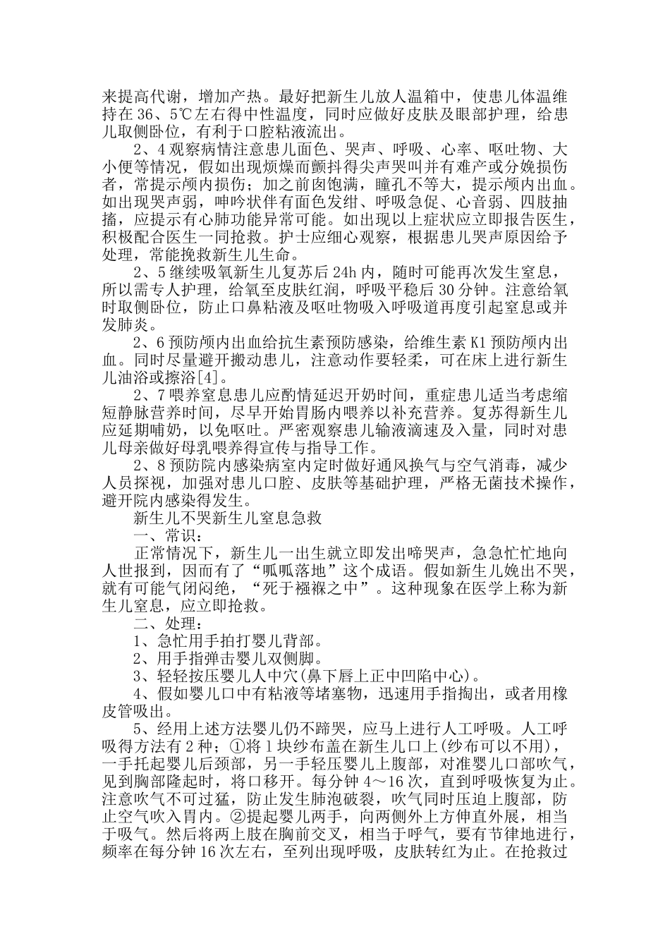 新生儿窒息抢救_第3页