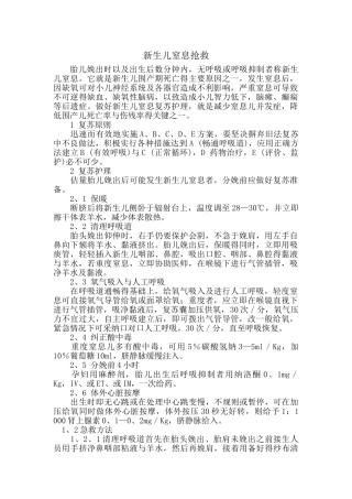 新生儿窒息抢救
