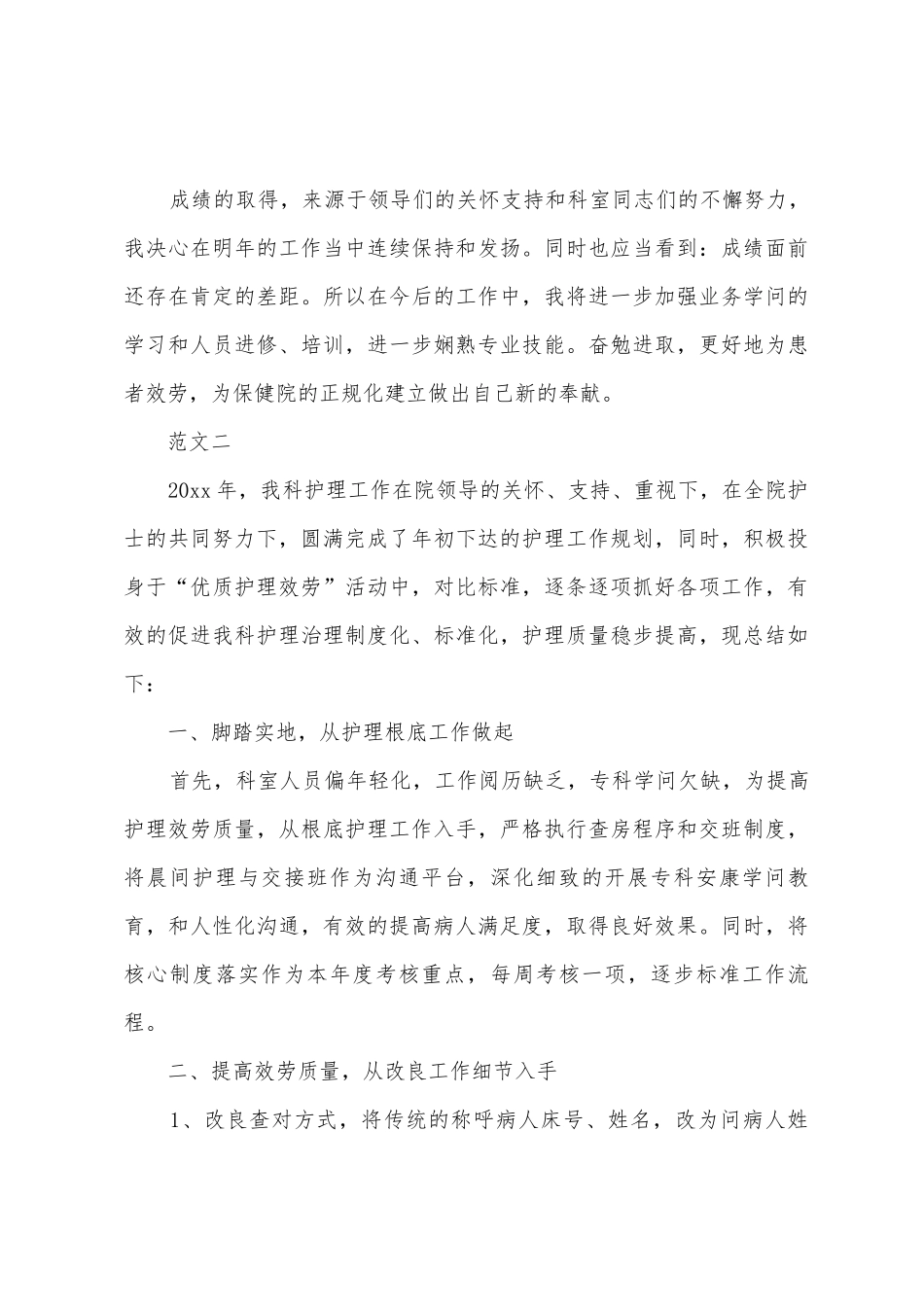 新生儿科护士长述职报告_第3页