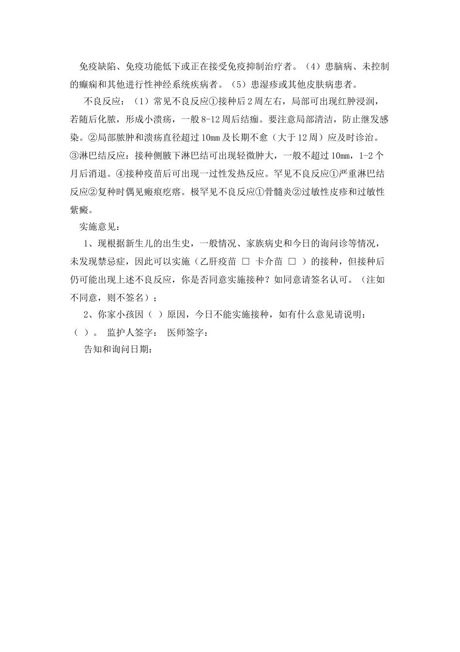 新生儿预防接种前知情同意书-2025-最新_第2页