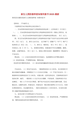 新生儿预防接种前知情同意书-2025-最新